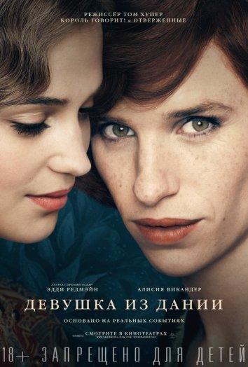 Фильм Девушка из Дании (2015) смотреть онлайн в хорошем качестве